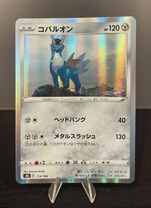 Cobalion R 114/184 s8b VMAX Climax Japanese Pokemon Card - Picture 1 of 2