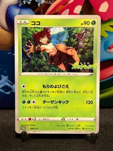 NM Japanese Pokemon Movie Ticket Promo Koko 106/S-P - Picture 1 of 2