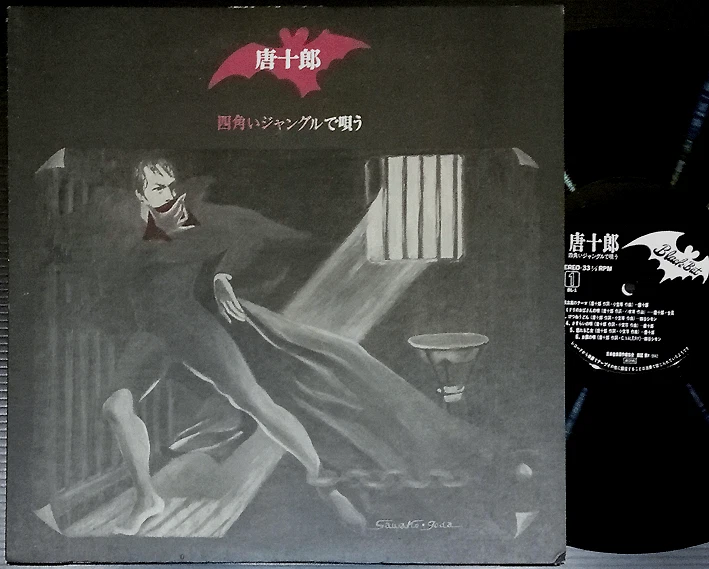 JURO KARA '73 org LP japan psych The Situation Theatre Tenjo Sajiki Tokyo Kid - Image 1 of 3