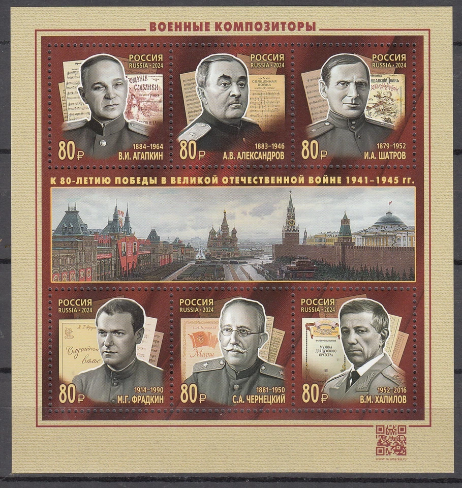 Russia 2024 Military Composers Souvenir Sheet of 6 stamps - Image 1 of 1
