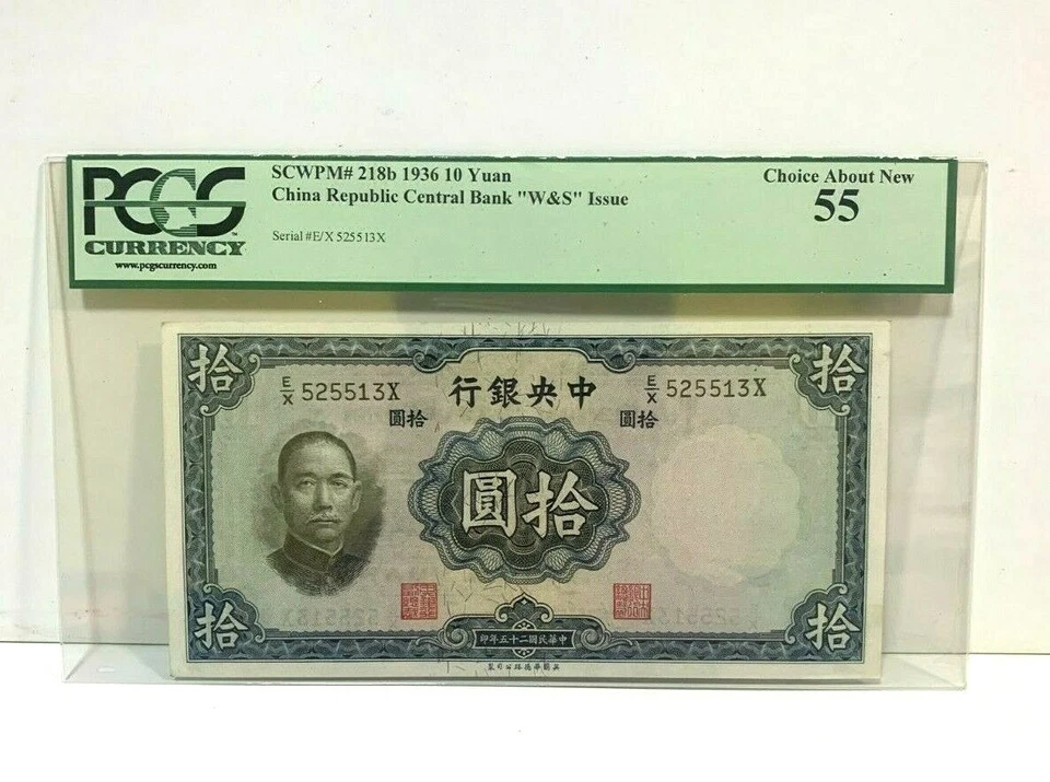 1936 China Republic,Central Bank 10 Yuan P-218b W&S Issused PCGS 55 - Image 1 of 2