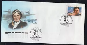 Russia 2010 Mi.#1619 Pilot V. S. Grizodubova aircraft ANT-37 FDC 1 stamp - Picture 1 of 1