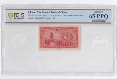 China 1 Cent 1939 P-224a PCGS 65 PPQ - Image 1 of 2