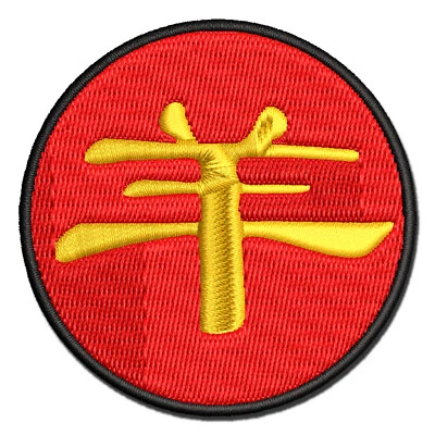 Chinese Character Symbol Goat Multi-Color Embroidered Iron-On Patch Applique - Image 1 of 4