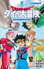 Dragon Quest Die's Adventure Official Fan Book V JUMP Anime Manga Otaku Japan