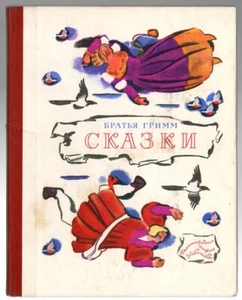 1977, BROTHERS GRIMM FAIRY TALES, ILLUSTRATED BY TSEITLIN, FINE RUSSIAN BOOK - Imagen 1 de 7