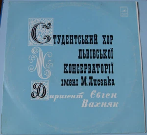 Студентський Хор Львівської Консерваторії - Picture 1 of 1