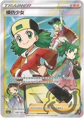 Pokemon PTCG S-Chinese Card Sword & Shield CS4aC-159 Copycat Holo Full Art - Image 1 of 2