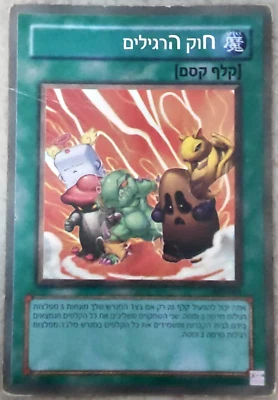 Yugioh The Law of the Normal AST-094 Rare Hebrew Card Ancient Sanctuary - Image 1 of 2