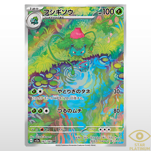 Ivysaur AR 167/165 sv2a Japanese Pokemon Card Pokemon Card 151 - NM