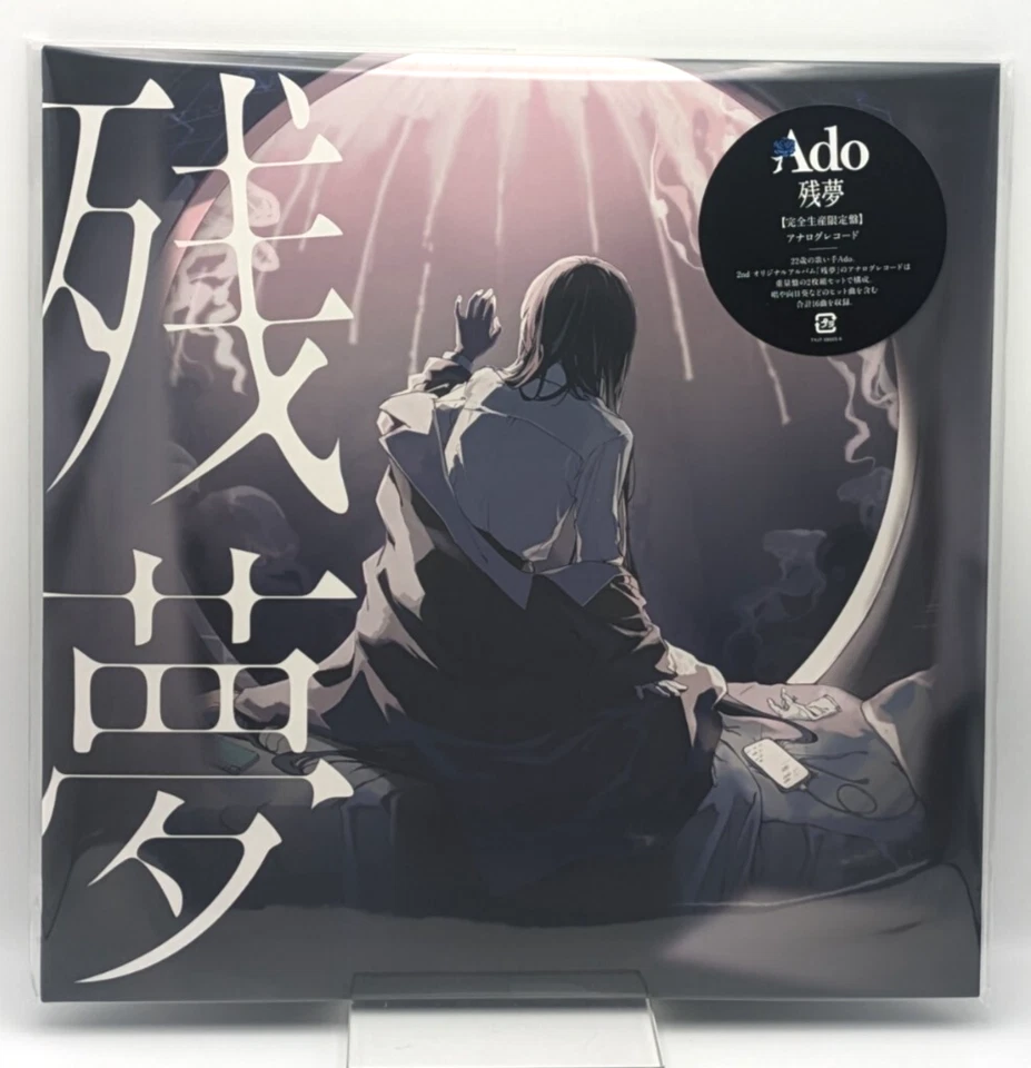 Ado LP Zanmu Limited Edition First Press Vinyl Record Album - Image 1 of 4