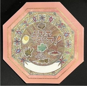 Why Pay More!? MALKA ILLUSTRATED PASSOVER HAGGADAH Octagonal Jubilee Edition - Imagen 1 de 3