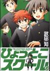 Japanese Manga Square Enix Gun Gun Comics Takeshi Nakamoto Hirotto School 2
