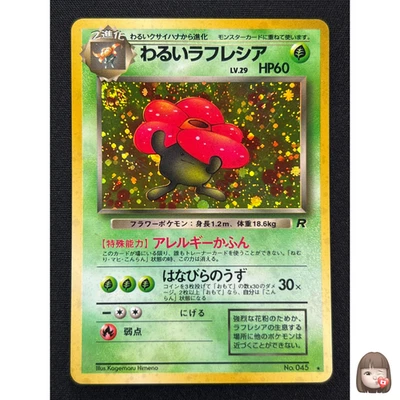 [NM] Dark Vileplume Pokemon Card Japanese No.045 Team Rocket Vintage Holo EB48 - Image 1 of 4