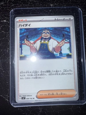 Kofu 099/102 Sv7: Stellar Miracle Regular (Japanese) - Image 1 of 3