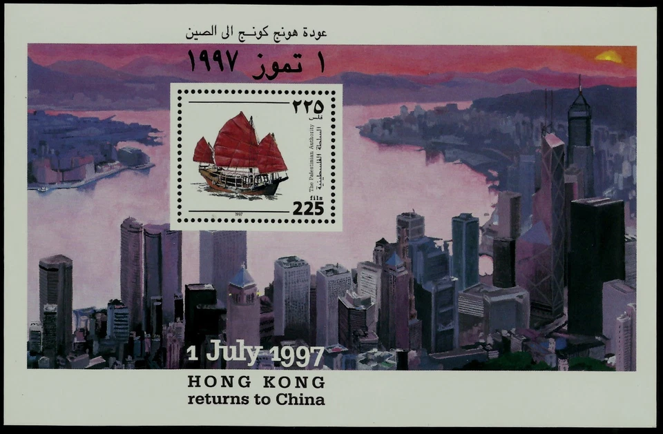 AUTORIDAD PALESTINA, HONG KONG REGRESA A CHINA, AÑO 1997, COMO NUEVO NUNCA BISAGRAS Foto 1 de 1