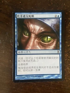 MTG 1x Ophidian Eye Time Spiral LP Chinese language - Picture 1 of 1
