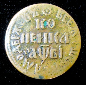 Russia: Peter I Kopek ND (1712)-БК. RARE!!! - Picture 1 of 2