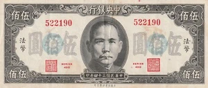China 1945 500 Yuan Circulated Banknote Pick 283a Bargain Bin - Picture 1 of 2