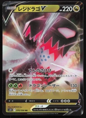 Regidrago V 076/098 - Japanese s12 Paradigm Trigger - NM - Image 1 of 2