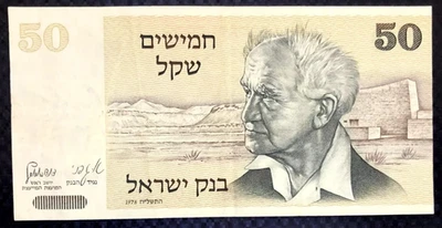 1978 ISRAEL - 50 SHEQALIM - P#46 - VF+ - MB8 - Image 1 of 2