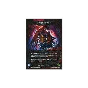 Carne y Sangre HNT006 [Delta]: (Lámina Fría) Arachni Araña Respaldo Rojo Usado - Imagen 1 de 2