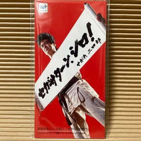 Sanshiro Sega Sega Saturn, Shiro! 8cm cd