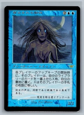 Magic The Gathering JAPANESE Legions Dreamborn Muse #36/145 Foil MTG TCG CCG - Image 1 of 2