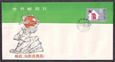PRC #2108 GUANZHOU POST OFFICE COMMEMORATIVE COVER UNIVERSAL POSTAL DAY 1987 - Image 1 of 2