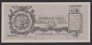Russia Northwest Yudenich 25 Rubles 1919, Pick: S207b, Series: A 284087, XF - Picture 1 of 2