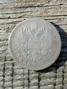 1 Rouble 1896 *, Original Russian Empire Silver Coin (1738) - Picture 1 of 8