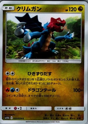Druddigon Common SM10b: Sky Legend 033/054 NM - Image 1 of 2