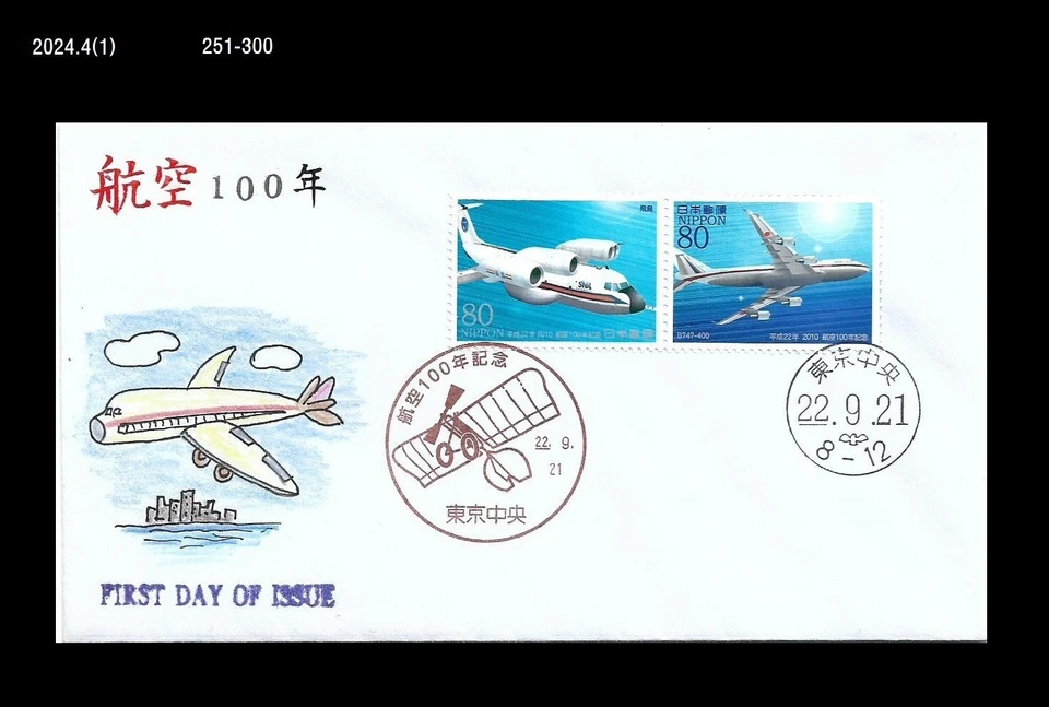 Aviação, Aeronave,Avião,História,Japão 2010 FDC,Capa - Imagem 1 de 1