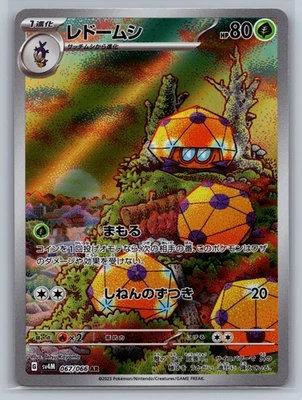 Pokémon 2023 Dottler 067/066 Future Flash sv4M Art Rare Holo Japanese | NM - Image 1 of 2