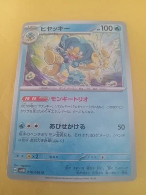 Simipour 016/066 Sv4m: Future Flash Regular (Japanese) - Image 1 of 2