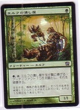 MTG JAPANESE FOIL 8TH EDITION ELVISH SCRAPPER NM MAGIC THE GATHERING GREEN