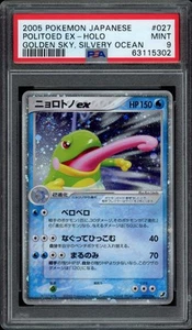 2005 Politoed Ex Holo Japanese Unseen Forces Golden Sky Silvery Ocean PSA 9 - Picture 1 of 2