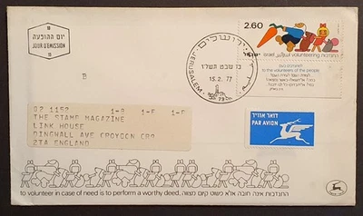 Israel stamps 1977 first day cover Volunteering inc w/c card - Image 1 of 2