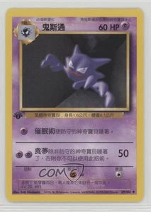 Haunter Chinese Pokemon Base Set #29 1999 - Picture 1 of 2
