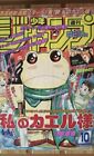 Weekly Shonen Jump 1997 No.10 Rokudenasi Blues final episode Shueisha Manga JP