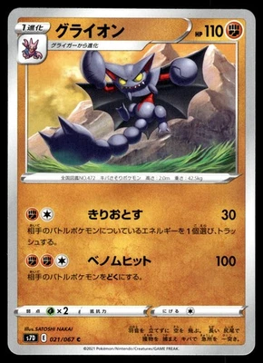 Gliscor 021/067 S7D: Skyscraping Perfection - Image 1 of 2