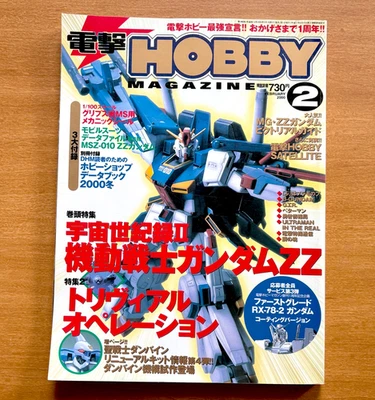 DENGEKI HOBBY Magazine -February 2000 - Gundam with BONUS STICKERS - USA seller - Image 1 of 4