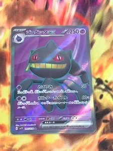 Japanese Pokemon Violet Banette EX SV1V 095/078 SR - Picture 1 of 2