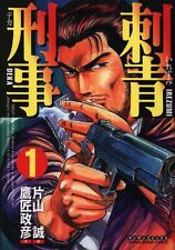 Japanese Manga Jitsugyo no Nihon Sha, Ltd. Manusan Comics Katayama Maki Tatt...