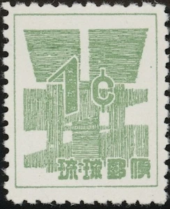 RYUKYU-JAPAN, 1958. Currency 45P1, RPSS 4, Mint - Picture 1 of 1