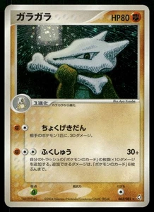 Marowak 063/082 Flight of Legends Holo Rare Japanese POKEMON - Picture 1 of 2
