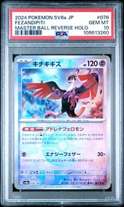 US VERKÄUFER PSA 10 Pokemon Fezandipiti Terastal Festival Japan Meisterball 076 - Bild 1 von 1