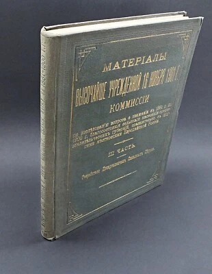 1903 RUSSIA Materials about The Rural Population Middle Agricultural Provinces - Image 1 of 4