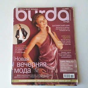 Burda 11/ 2010 magazine Russian language  - Bild 1 von 6