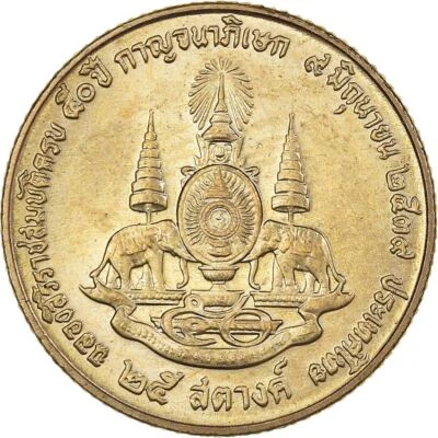 Thailand | 25 Satang Coin | Rama IX | Y:345 | 1996 - Image 1 of 4